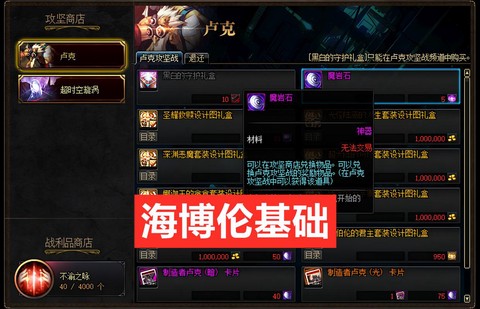 dnf魔岩石怎么获得