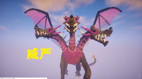 我的世界三头龙怎么做[图2]