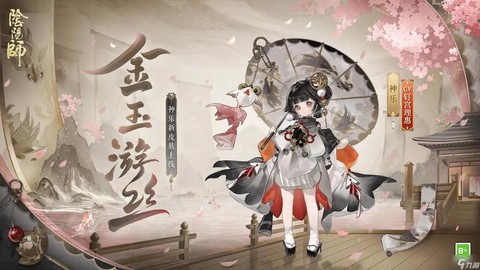 阴阳师主角皮肤怎么用[图1]