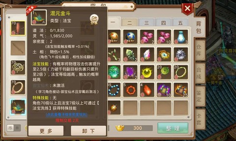 手游问道法宝怎么得到[图1]