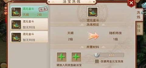 手游问道法宝怎么得到[图2]