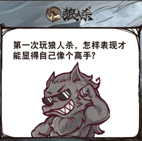 金水狼人杀是什么意思[图2]