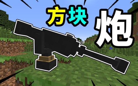 我的世界冲天炮怎么做[图1]