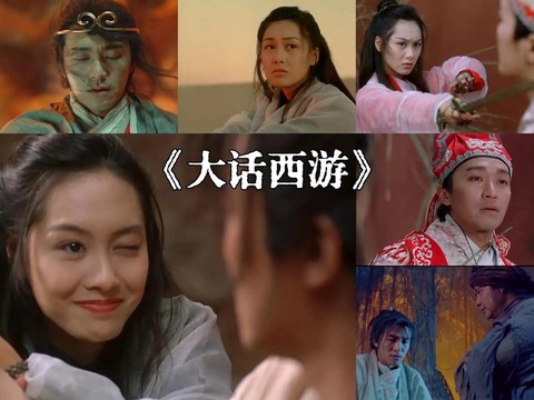 大话西游表达什么意思