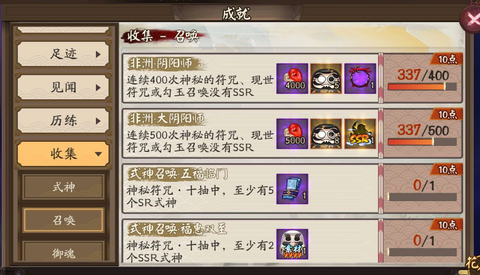 非洲阴阳师成就怎么看[图1]