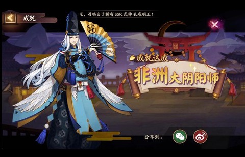 非洲阴阳师成就怎么看[图2]