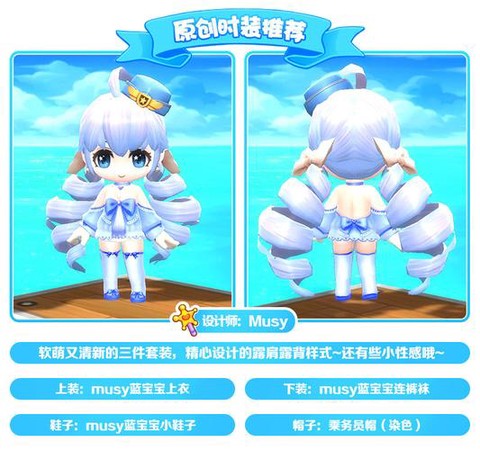 冒险岛2什么时装好看[图2]