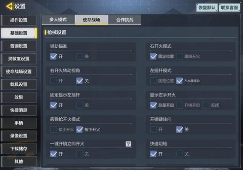 使命召唤ol怎么设置