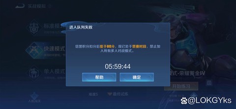 王者荣耀禁赛是什么意思