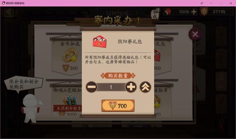 阴阳师顺位寮什么意思