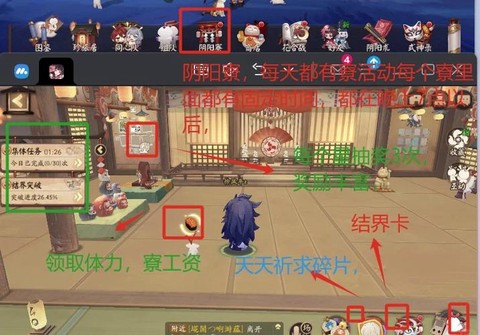 阴阳师顺位寮什么意思[图1]