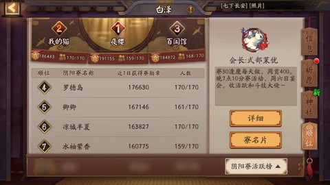 阴阳师顺位寮什么意思[图2]