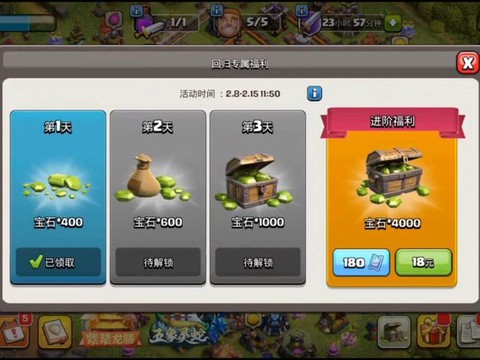 部落冲突钻石买什么[图2]