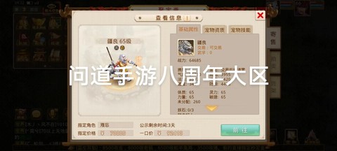 问道手游周年区叫什么