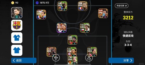 实况足球怎么储存进度[图1]