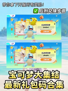 宝可梦礼包怎么兑换[图1]