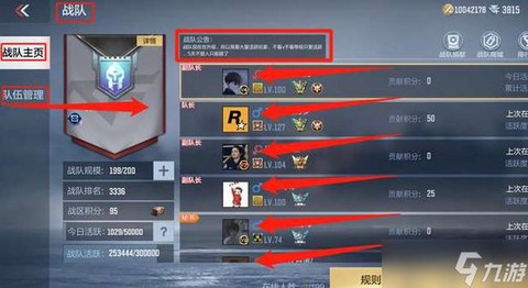 穿越火线怎么加战队