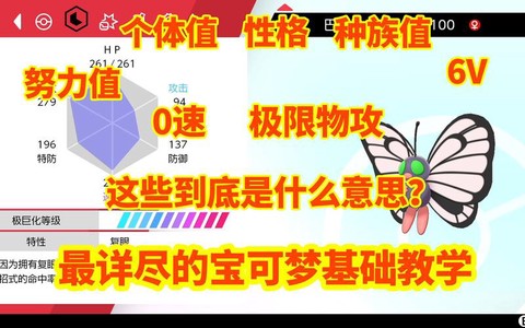宝可梦怎么培养出6v个体值[图1]