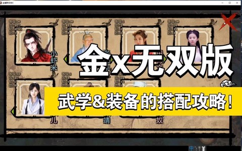 金庸群侠传x如何结婚