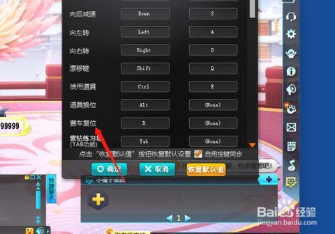 qq飞车怎么改键盘[图1]