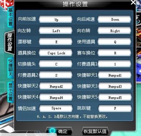 qq飞车怎么改键盘[图2]