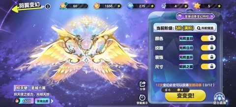 手游龙之谷翅膀怎么反[图2]