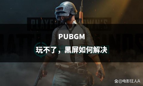 绝地求生自动玩怎么回事