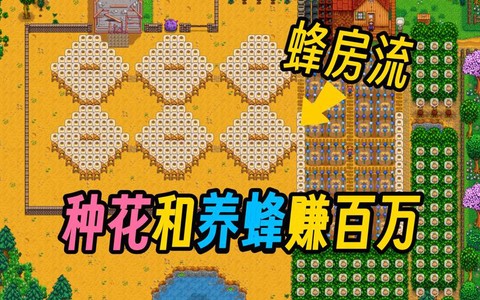 星露谷物语蜂蜜怎么产