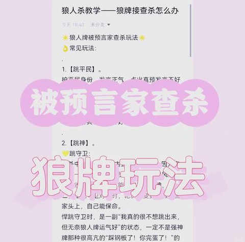 狼人杀预言家怎么查杀[图2]