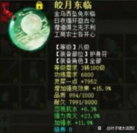 大话2怎么玩转4阶仙[图2]