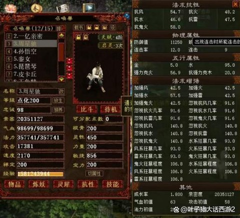 大话2敏魔带什么宝宝好