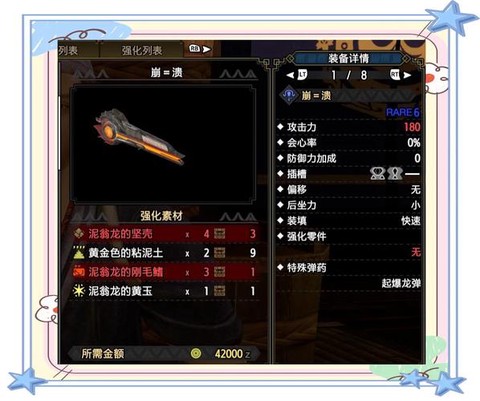 怪物猎人3什么弩好[图1]