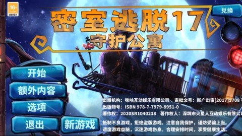 密室逃脱17怎么过[图1]