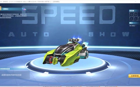 qq飞车开什么道具得s