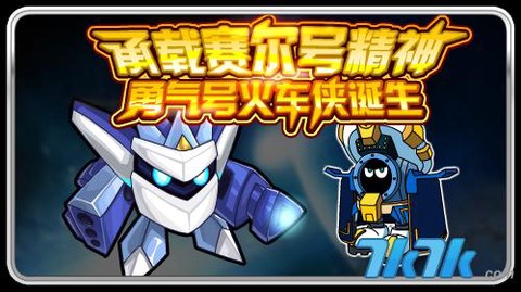 赛尔号勇气号怎么打