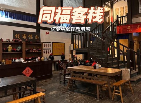 武林外传是什么客栈