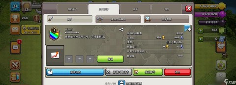 部落冲突怎么删除账号