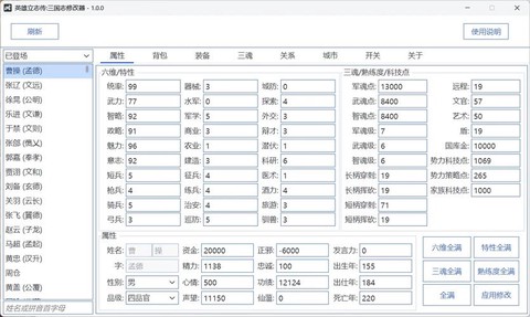 三国志6修改器怎么用[图1]