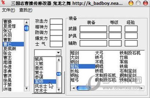 三国志6修改器怎么用[图2]