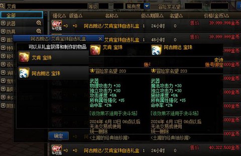 dnf剑神打什么宝珠[图1]