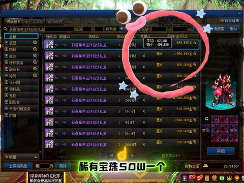 dnf剑神打什么宝珠[图2]